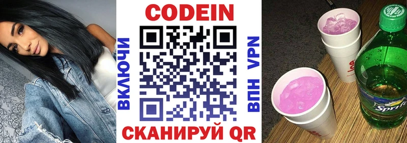 Кодеин напиток Lean (лин)  Никольское 